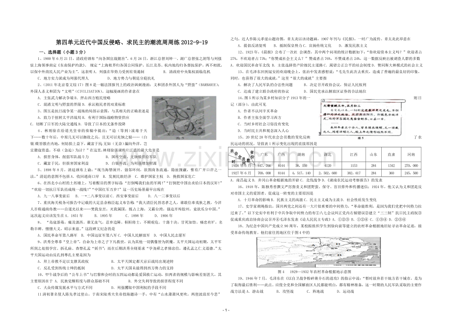 高三历史近代中国反侵略09191.doc_第1页