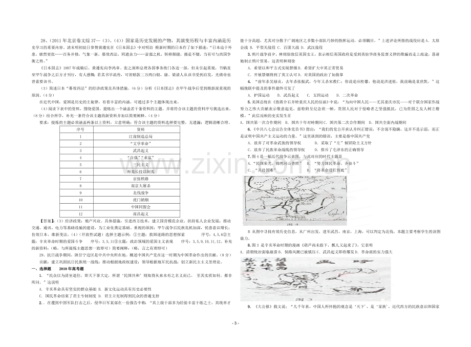 高三历史近代中国反侵略09191.doc_第3页