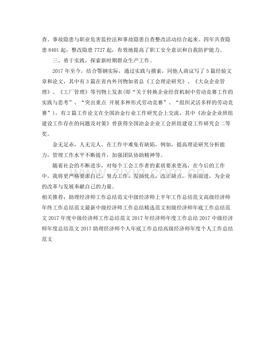 初级经济师年度工作总结范文 .docx_第3页