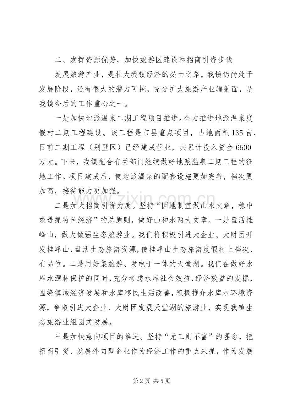 乡镇年度政府的工作计划及思路.docx_第2页