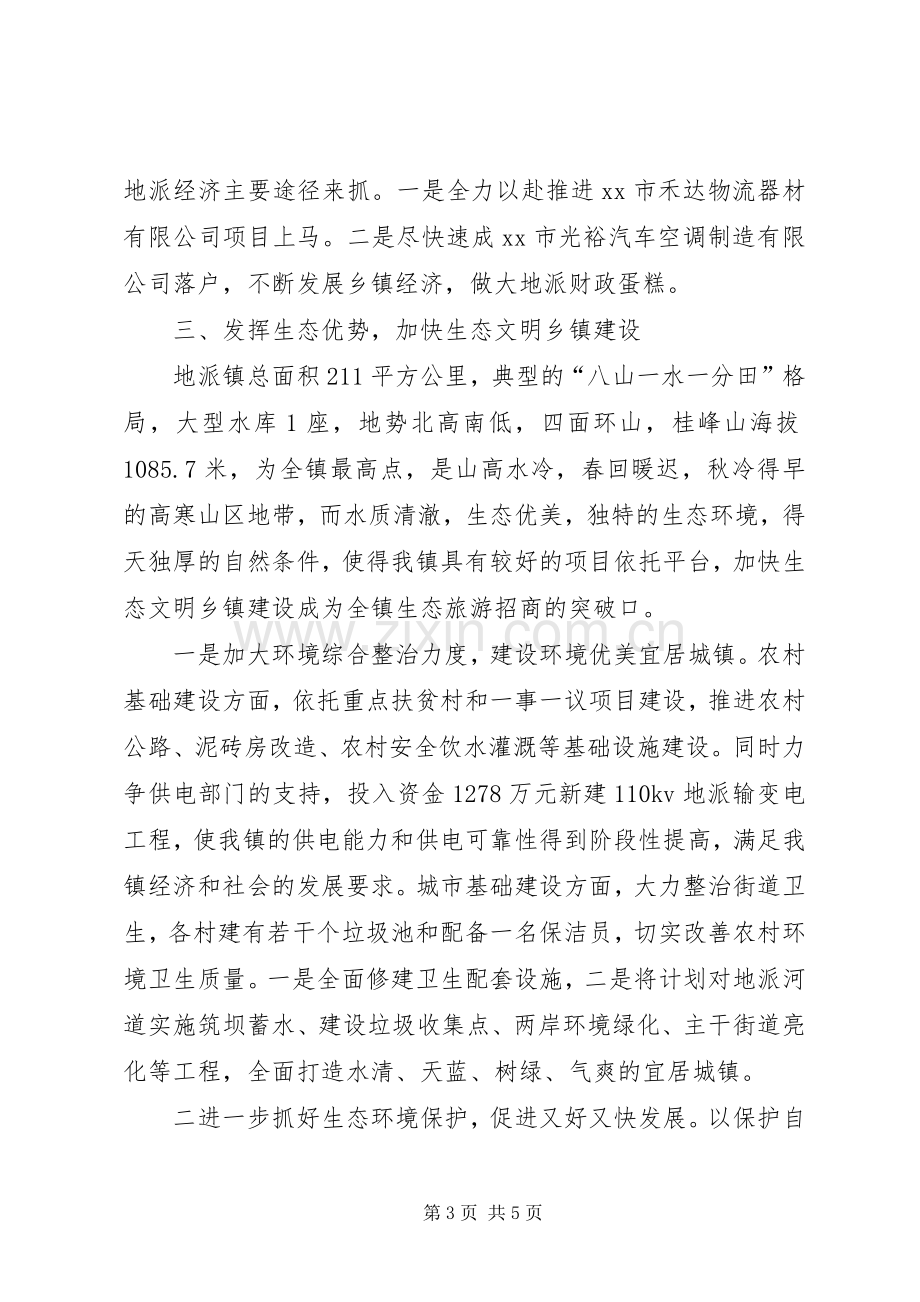 乡镇年度政府的工作计划及思路.docx_第3页