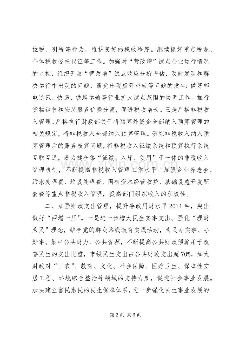 市财政局全年工作计划.docx_第2页