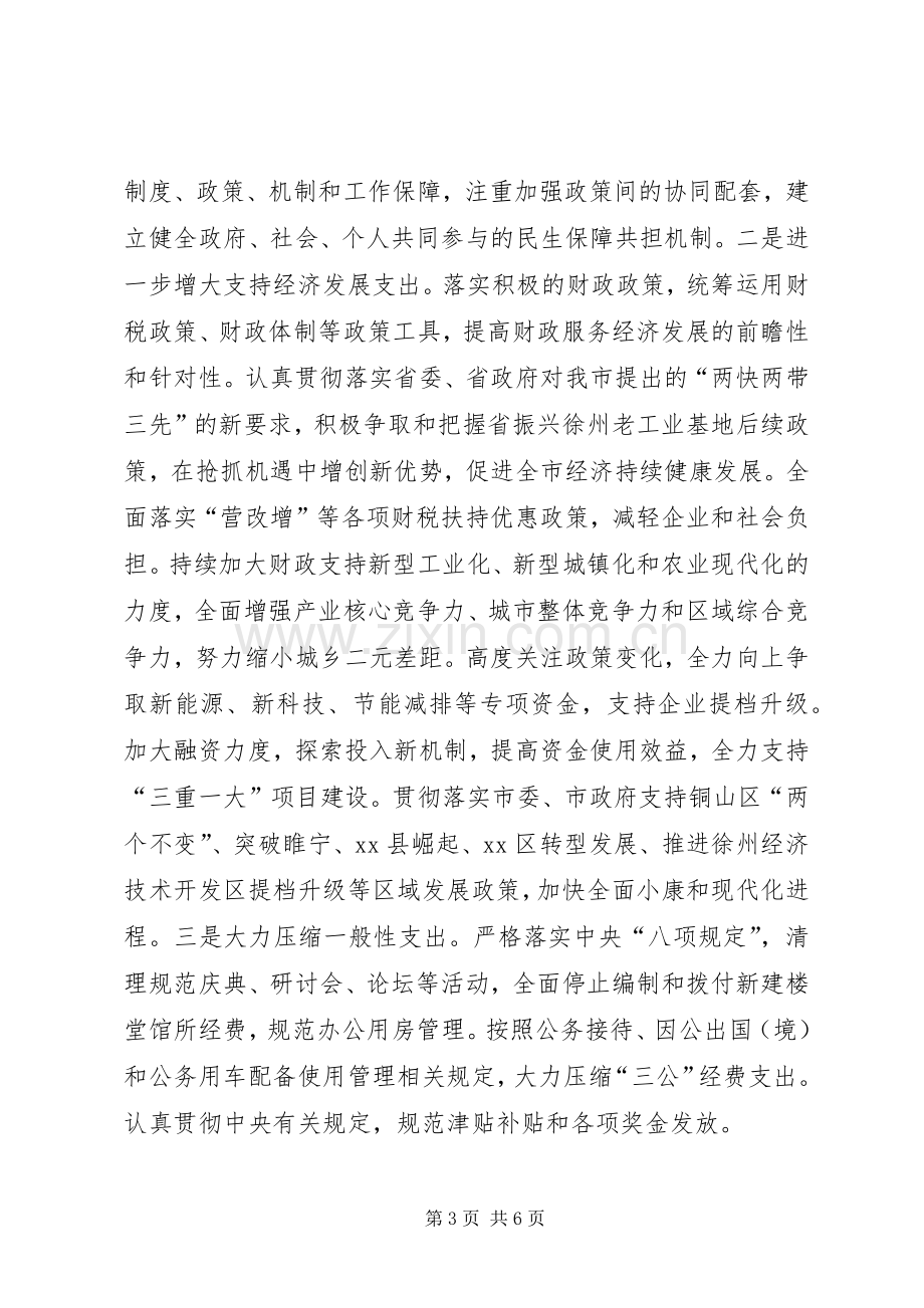 市财政局全年工作计划.docx_第3页