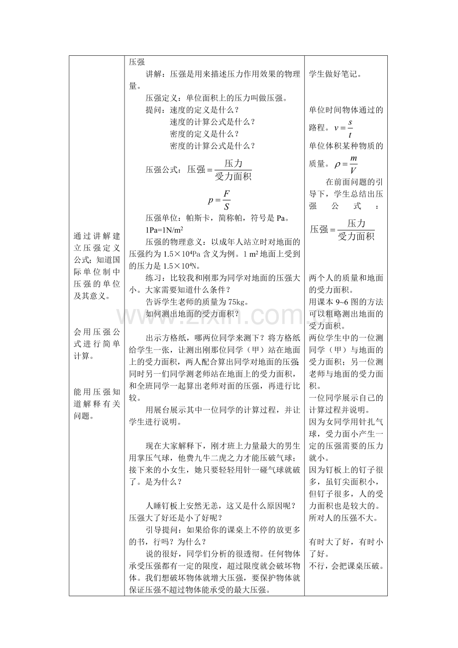 压强教学设计-(9).doc_第3页