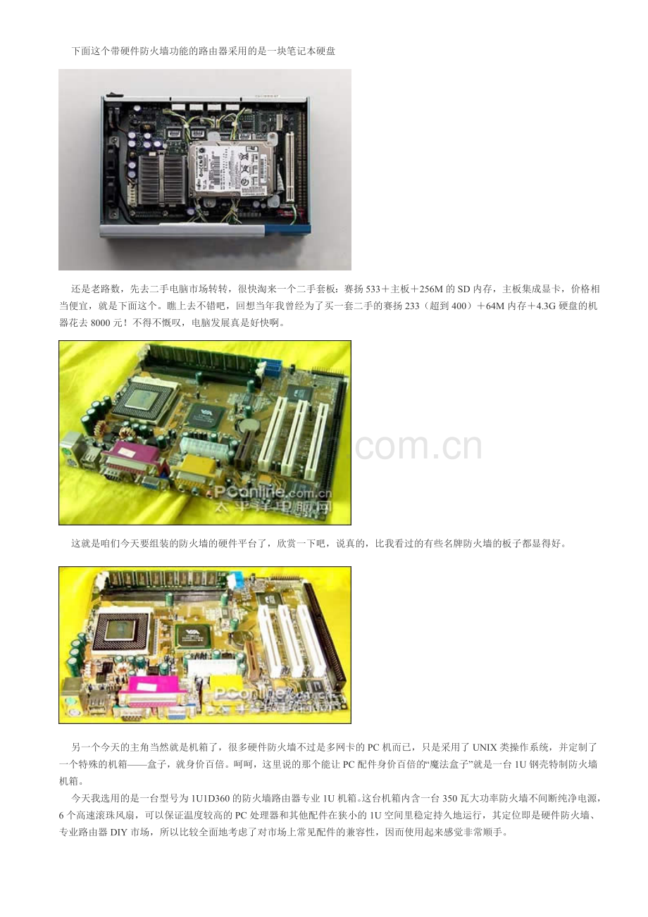 疯狂DIY1U硬件防火墙实录.doc_第2页