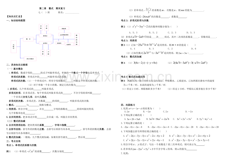 整式复习学案.doc_第1页