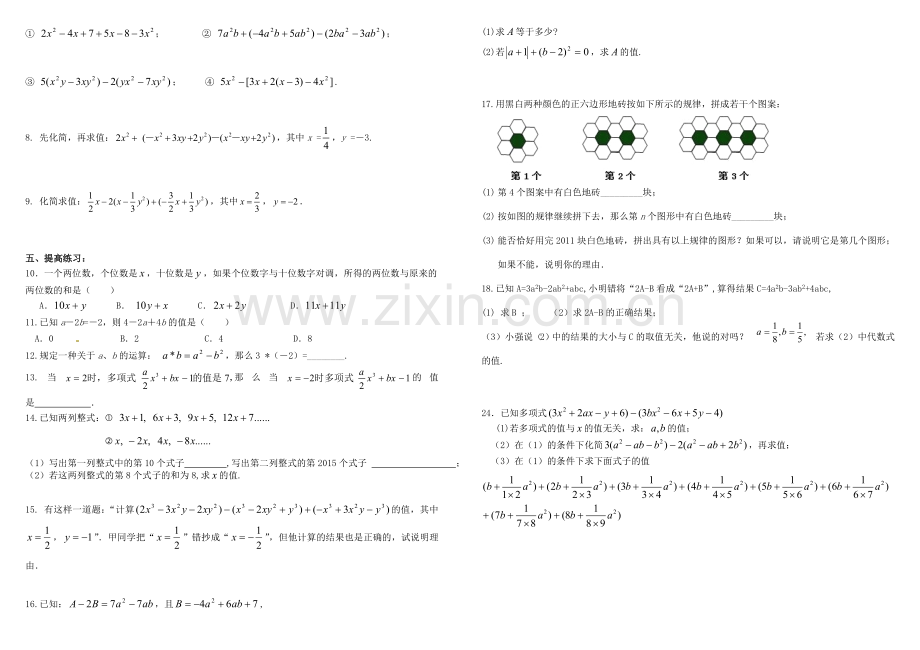 整式复习学案.doc_第2页