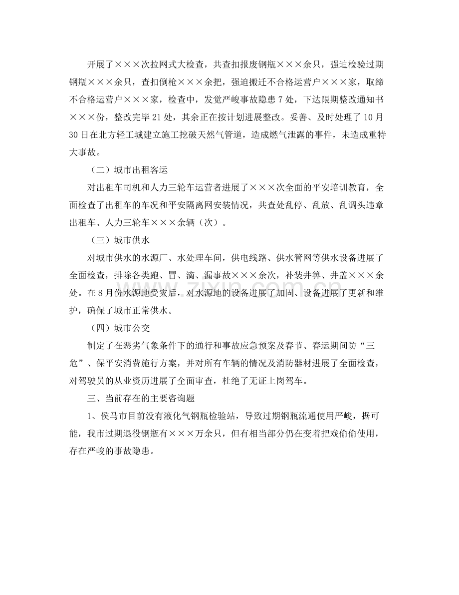 公用事业局安全生产工作的自我参考总结（通用）.docx_第2页