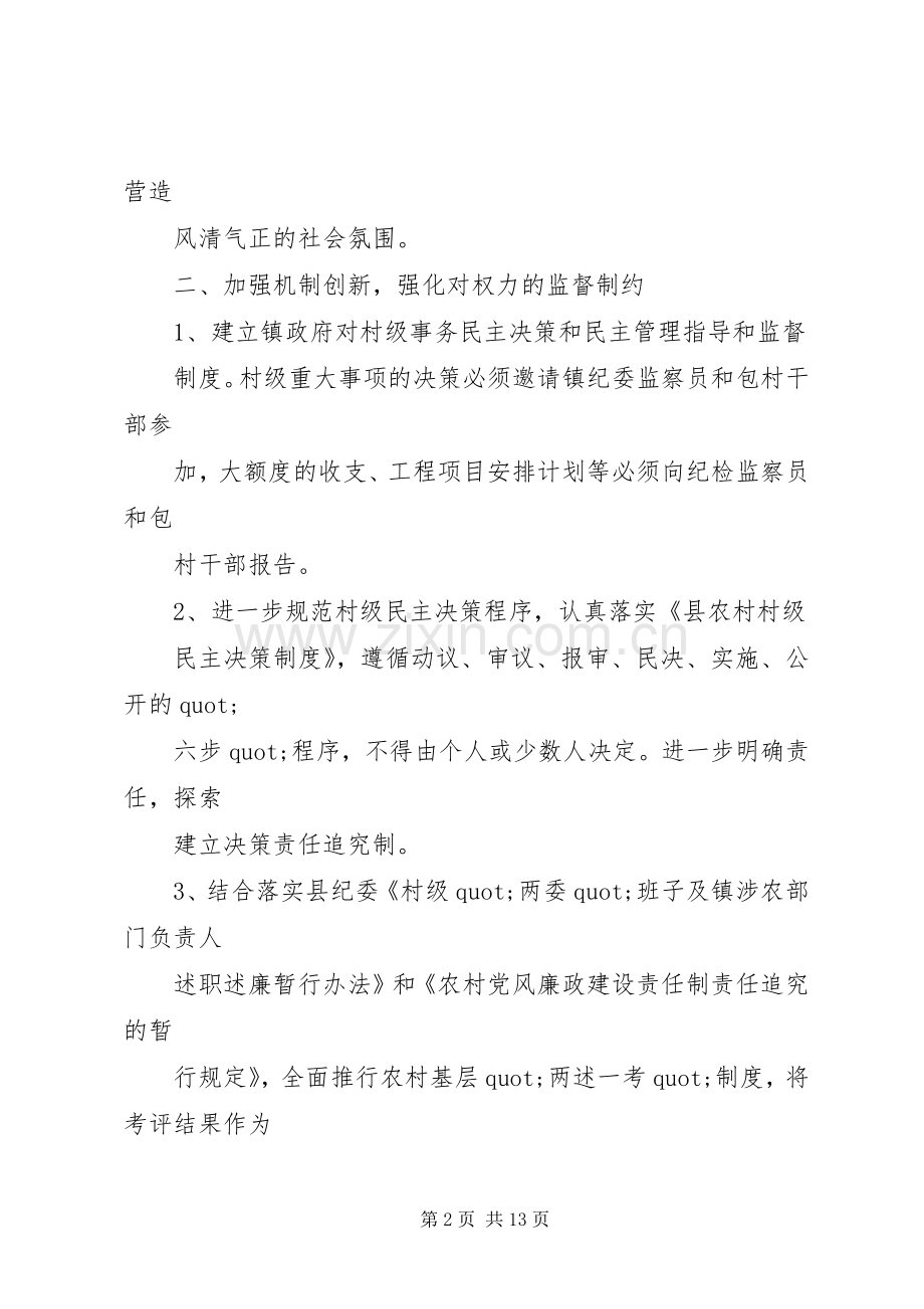 篇一：XX年党风廉政建设工作计划_1.docx_第2页