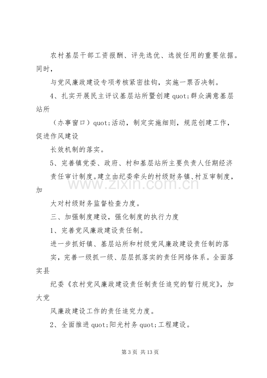 篇一：XX年党风廉政建设工作计划_1.docx_第3页