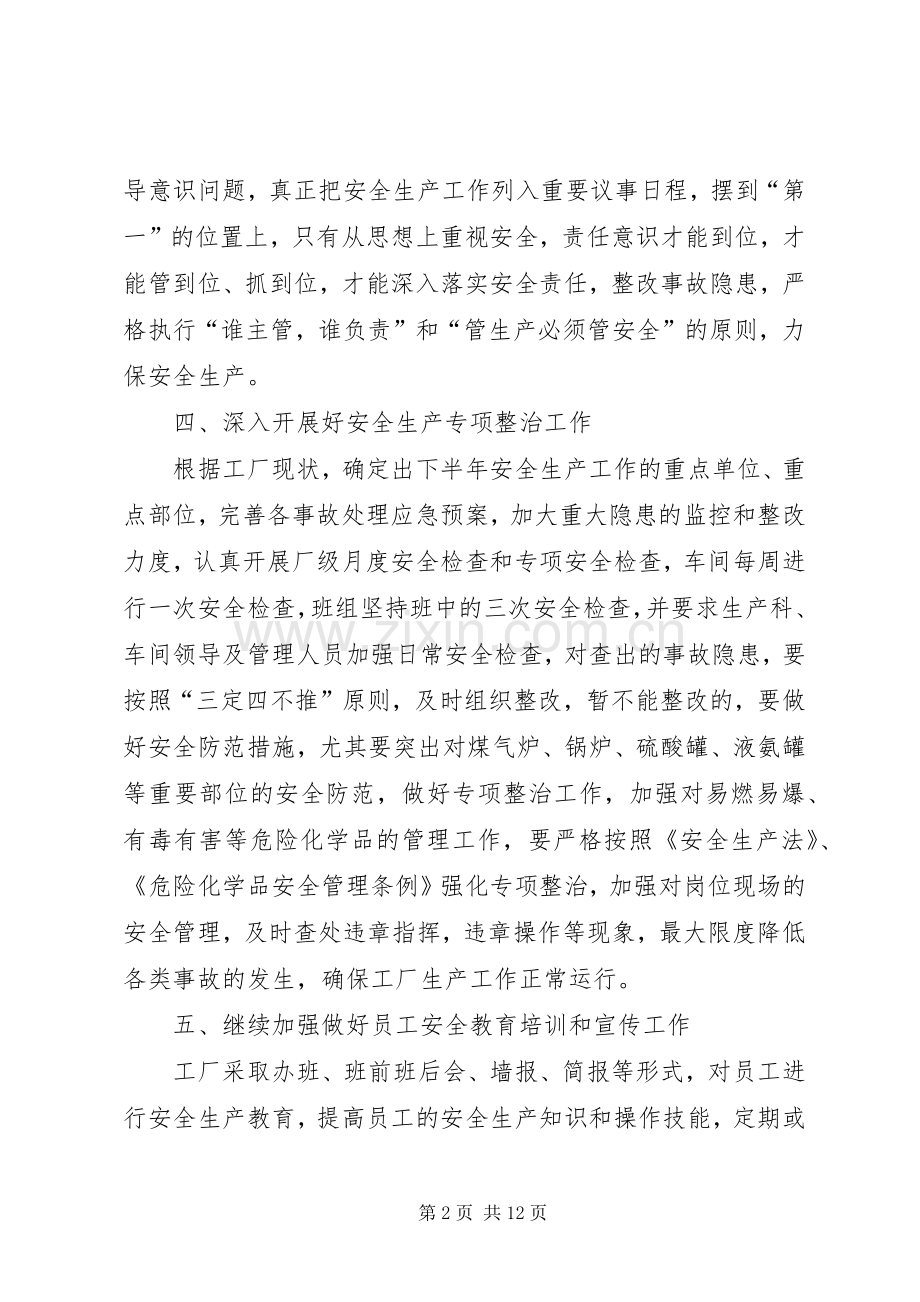 下半年安全工作计划.docx_第2页