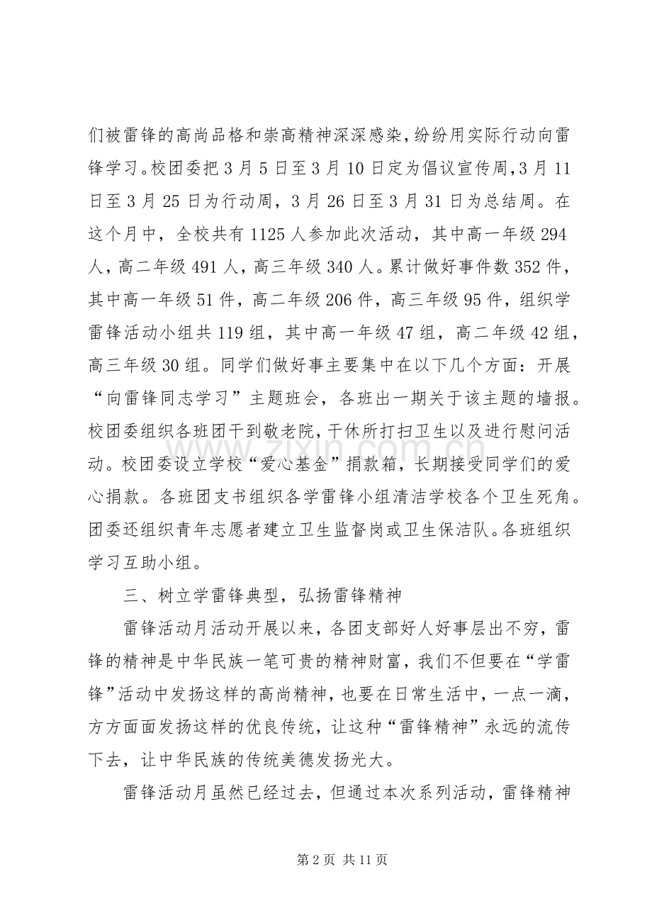 保华中学学雷锋活动计划20XX年 (5).docx_第2页