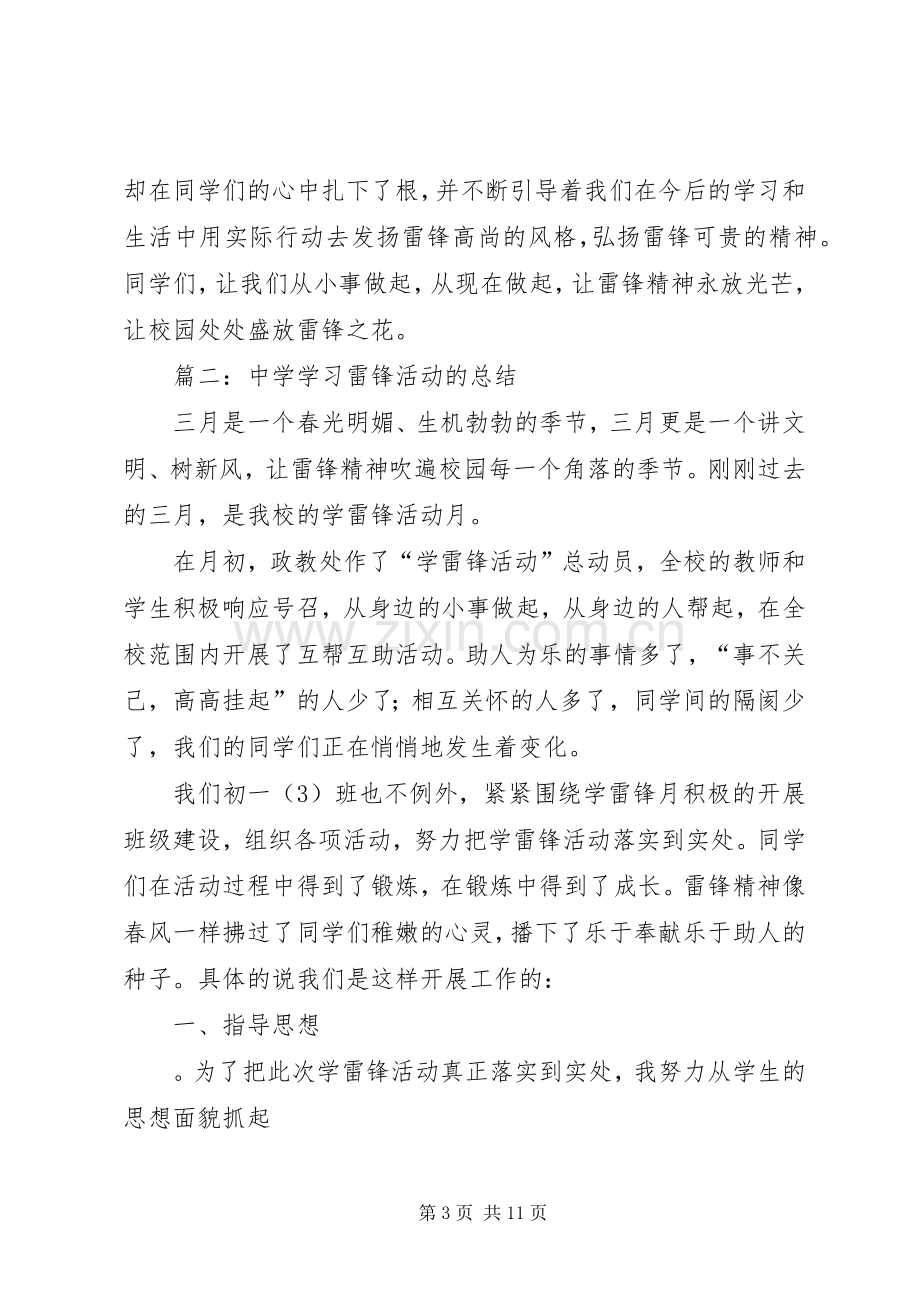 保华中学学雷锋活动计划20XX年 (5).docx_第3页