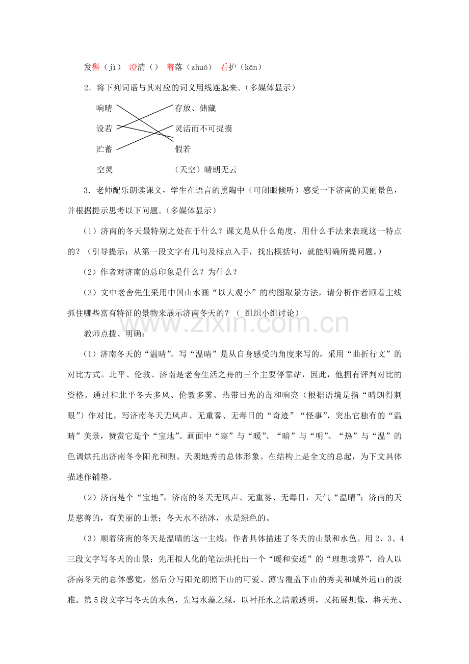 七年级语文上册 第三单元《济南的冬天》教学案例 语文版.doc_第3页