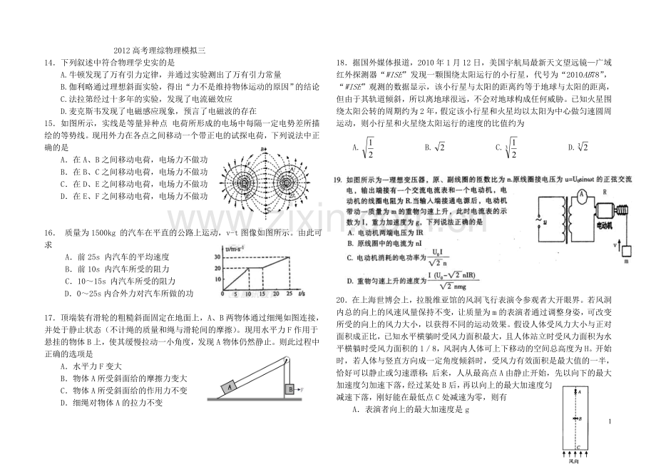 新课标高考理综物理模拟三.doc_第1页