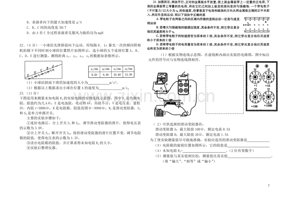 新课标高考理综物理模拟三.doc_第2页