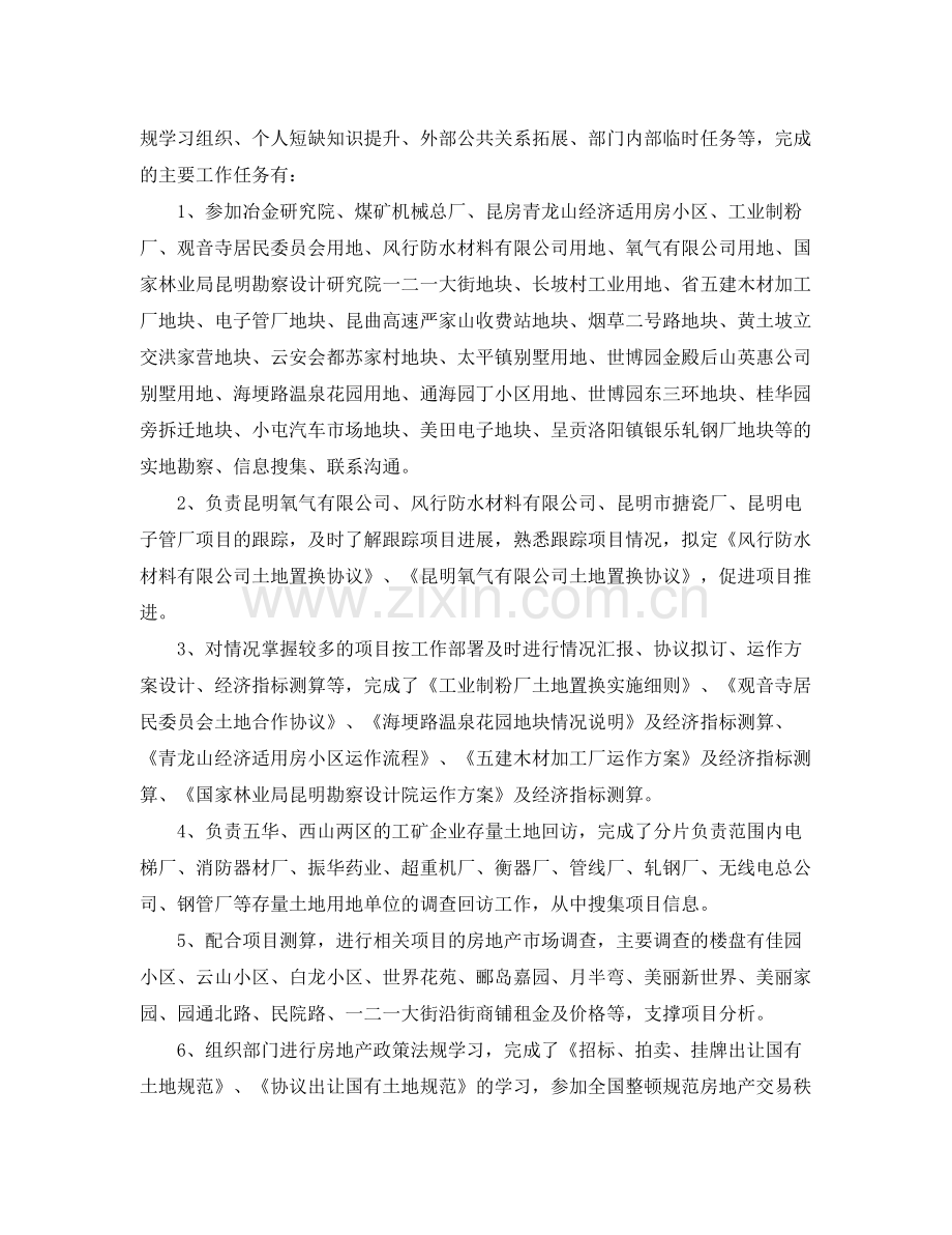 新员工个人转正工作总结2000字 .docx_第2页