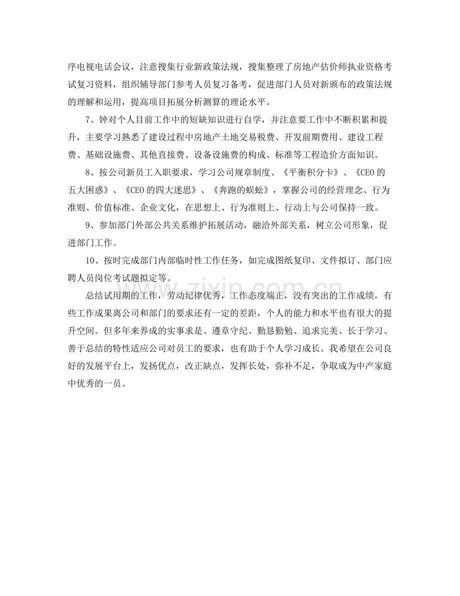 新员工个人转正工作总结2000字 .docx_第3页