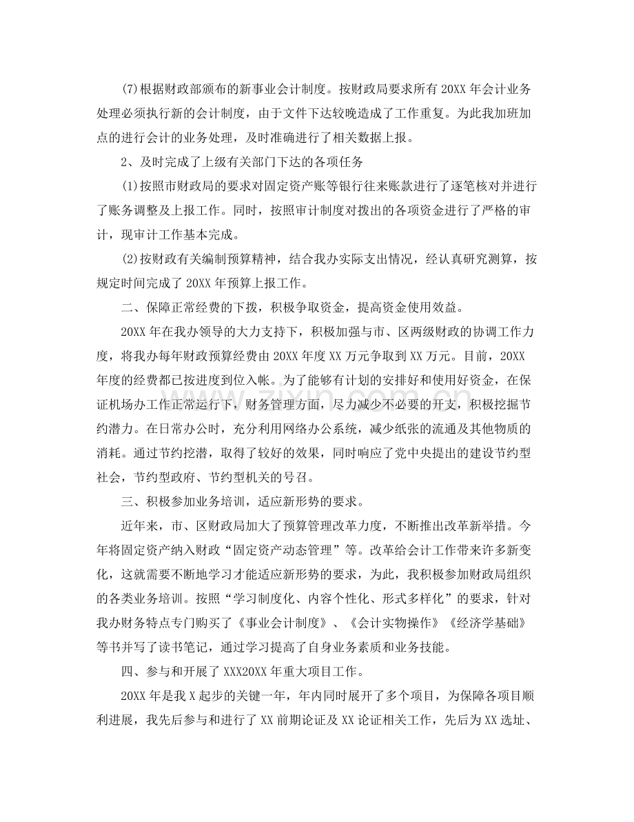 行政单位会计个人工作总结三篇 .docx_第2页