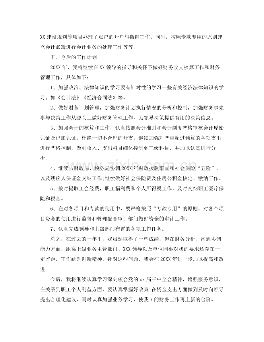 行政单位会计个人工作总结三篇 .docx_第3页