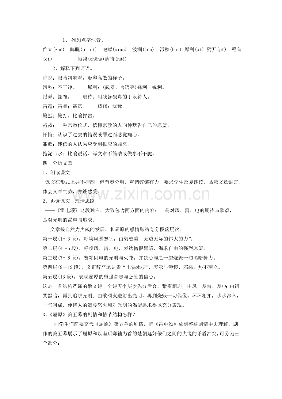 八年级语文下册 《雷电颂》教案16 人教新课标版.doc_第2页