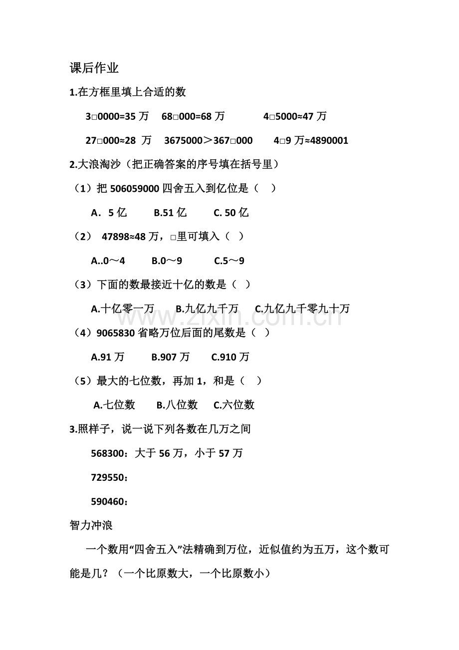 小学数学北师大2011课标版四年级《近似数》课后作业.doc_第1页