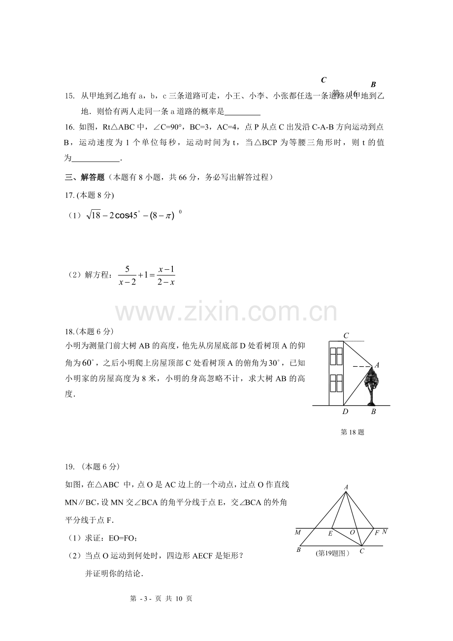 浙江省衢州市2012年初中毕业生学业水平调研测试数学试卷.doc_第3页