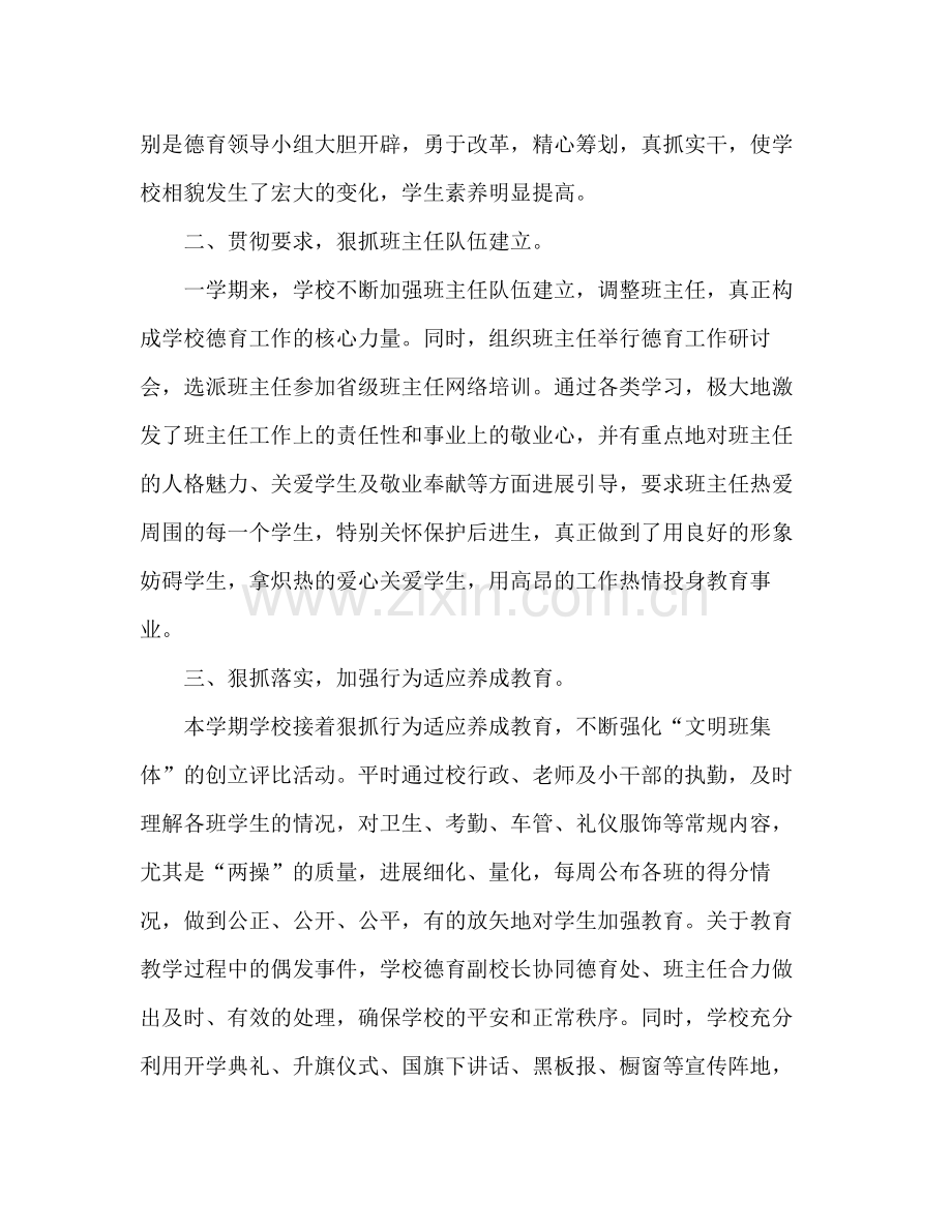 高校德育工作参考总结（通用）.docx_第2页