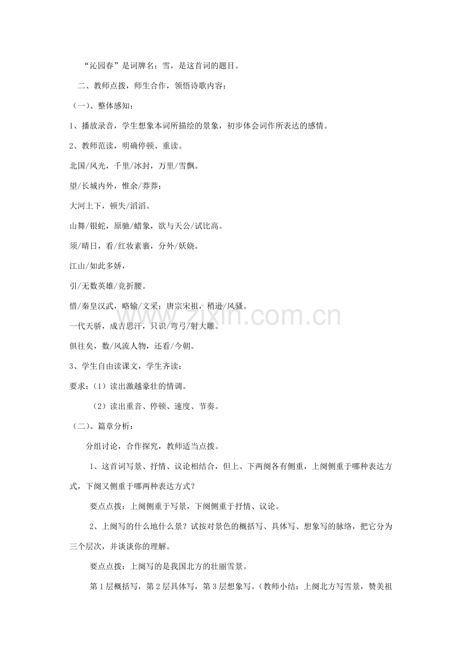 七年级语文下册 毛泽东词二首教案 苏教版.doc_第2页