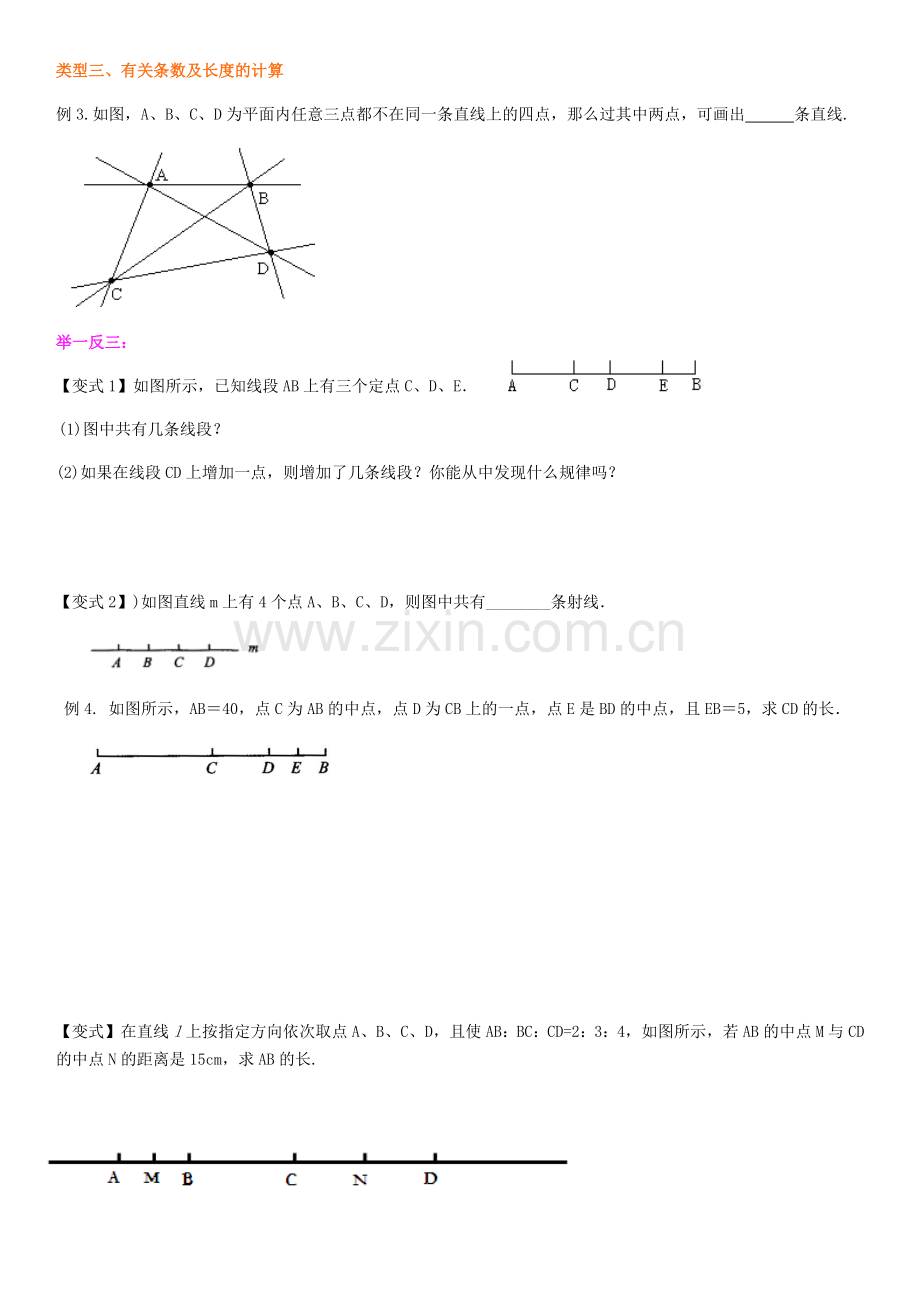 直线射线线段.docx_第2页