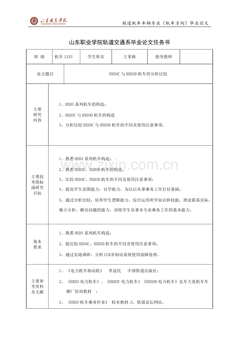 HXD3论文.doc_第2页