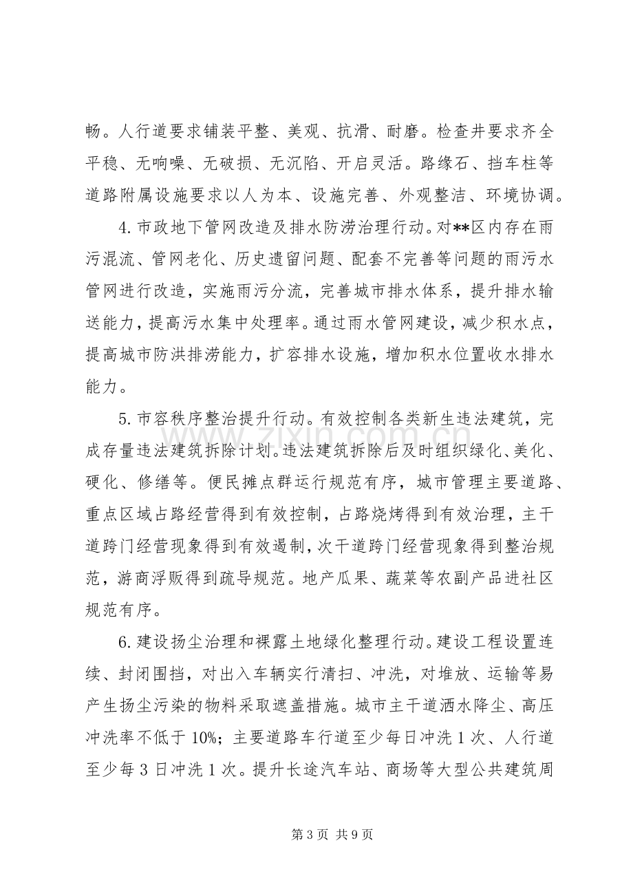 区市容环境治理工作措施和实施计划 .docx_第3页