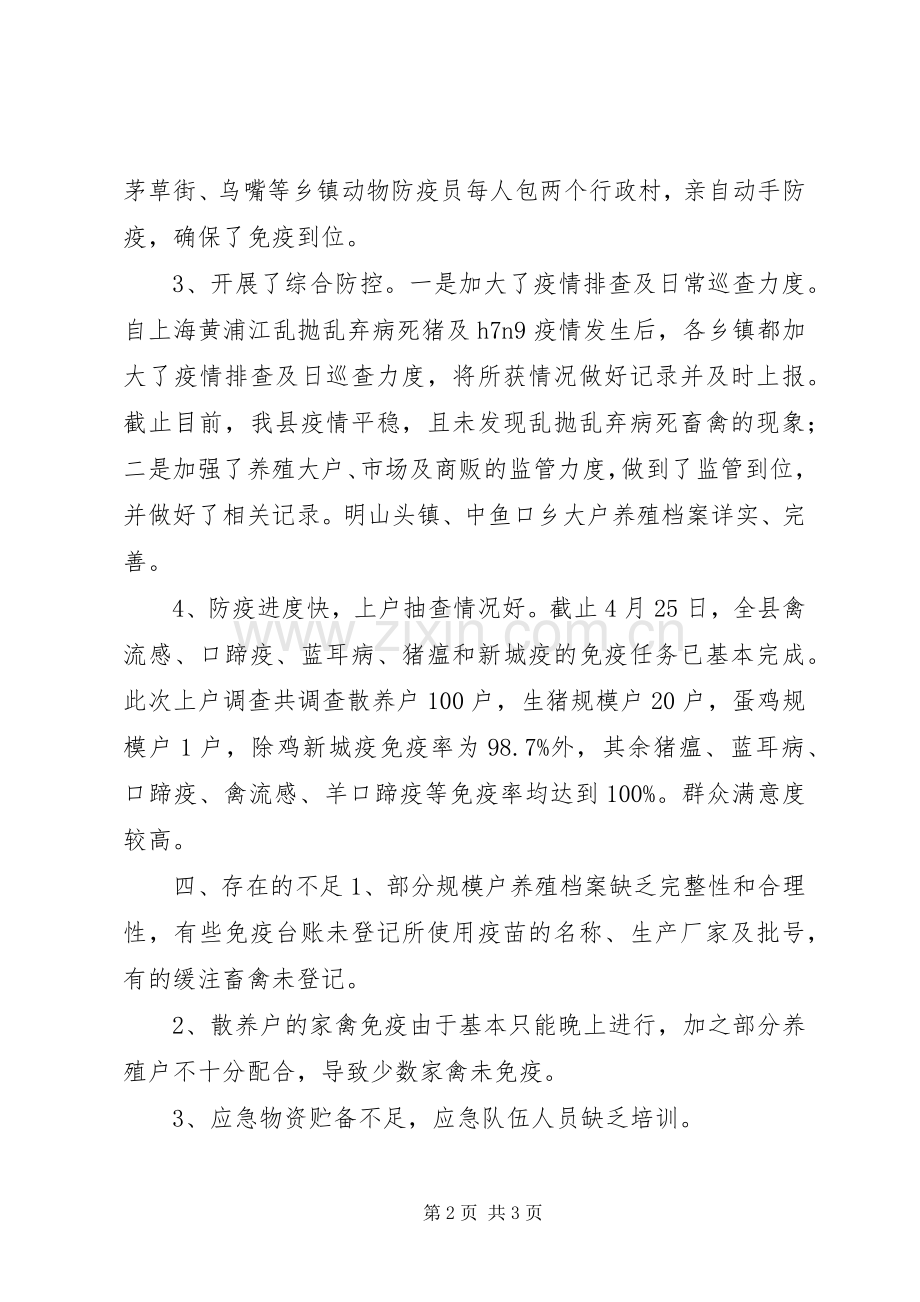 全县春季重大动物疫病防控工作计划.docx_第2页