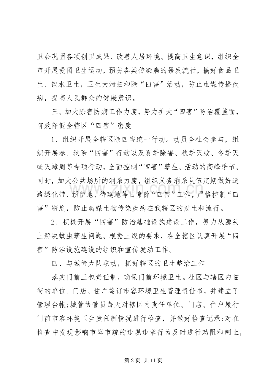 XX年社区爱国卫生工作计划.docx_第2页