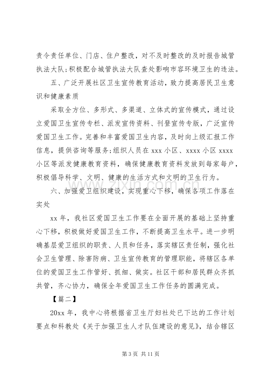 XX年社区爱国卫生工作计划.docx_第3页