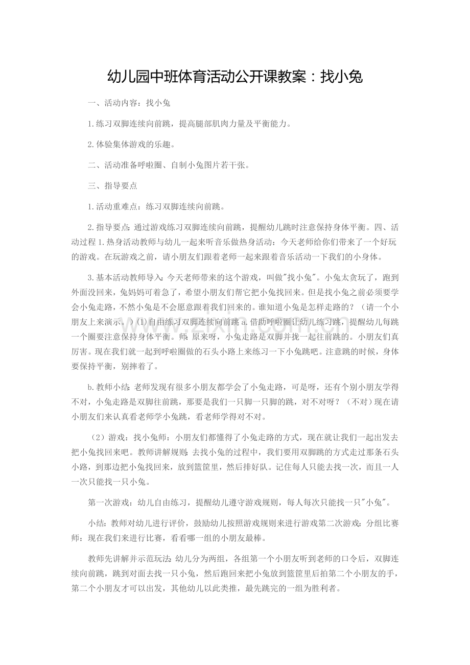 幼儿园中班体育活动公开课教案.docx_第1页