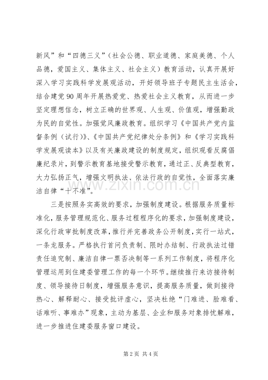 住建委文明单位创建计划.docx_第2页