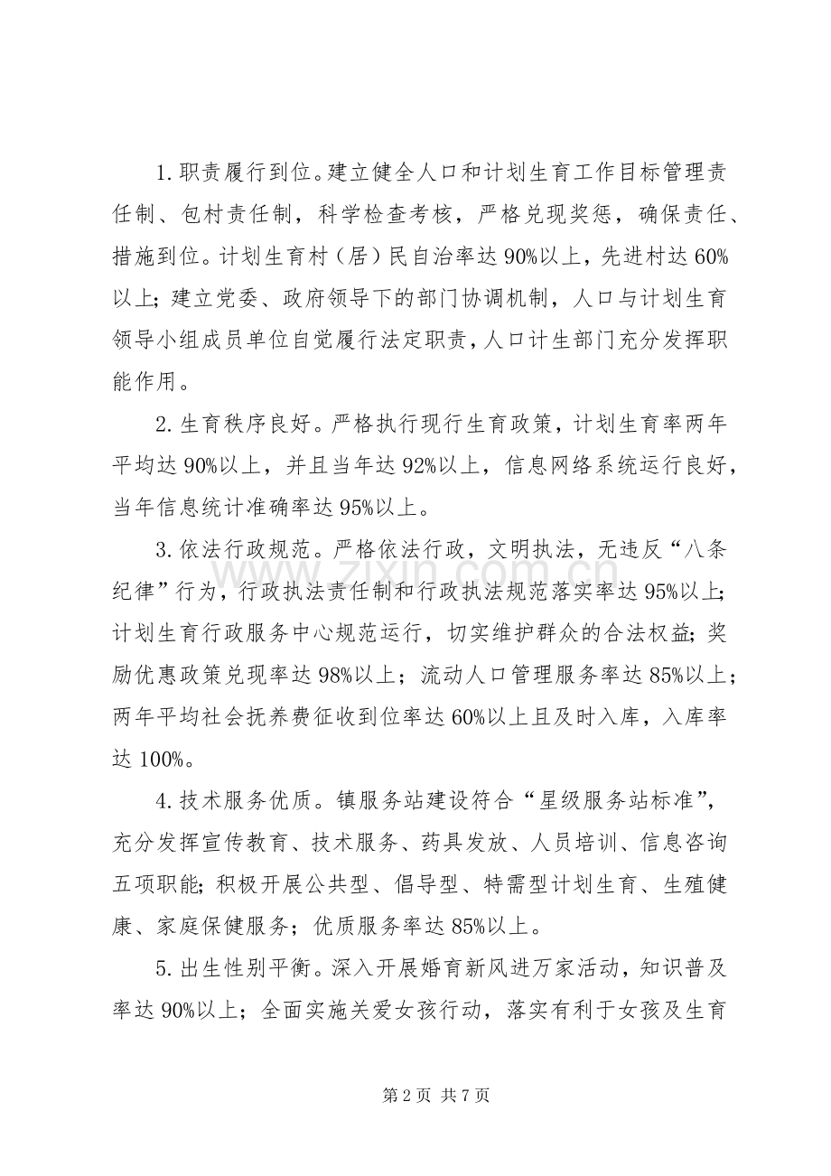 村人口和计划生育工作的意见.docx_第2页