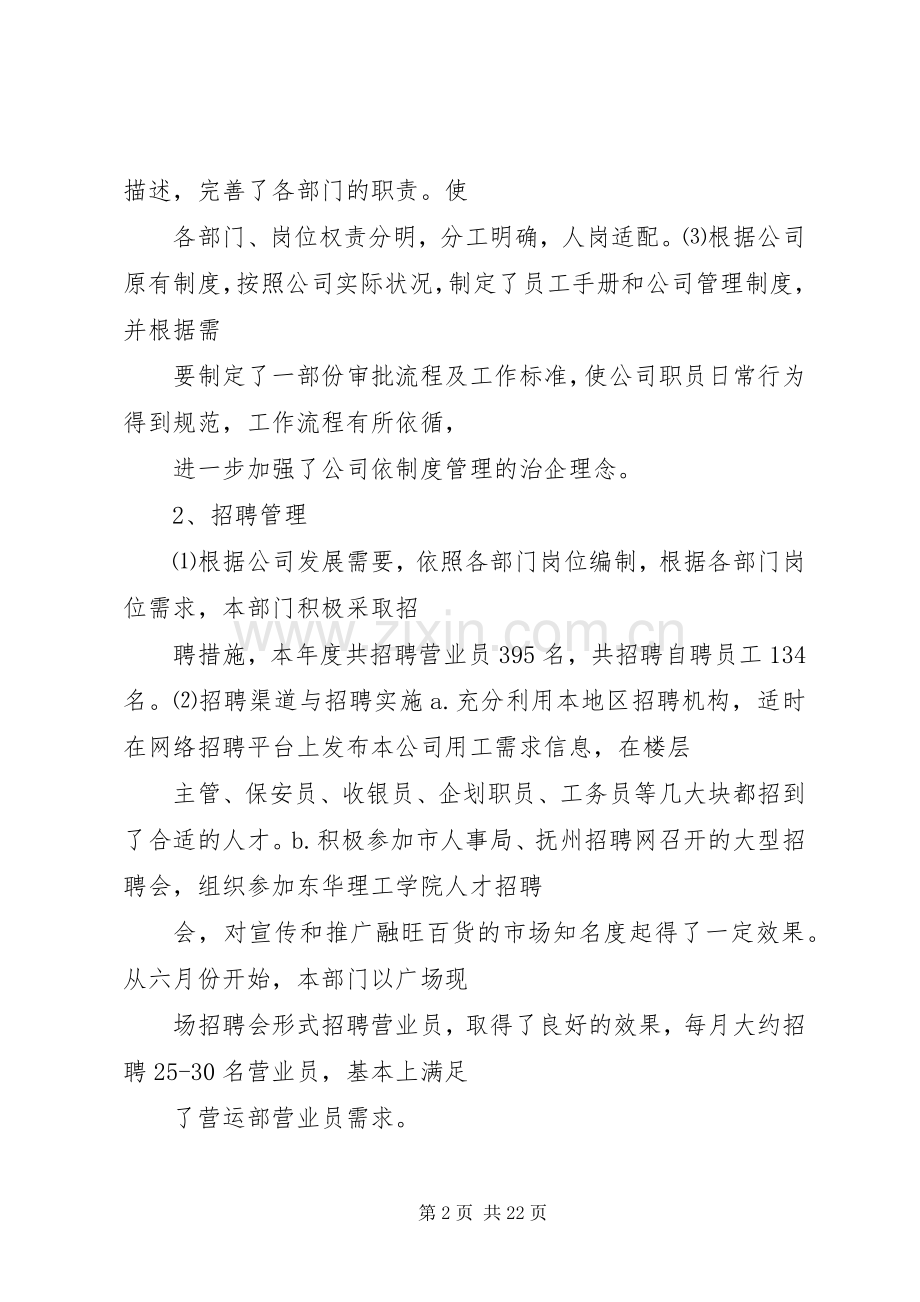 篇一：人事管理年度工作计划.docx_第2页