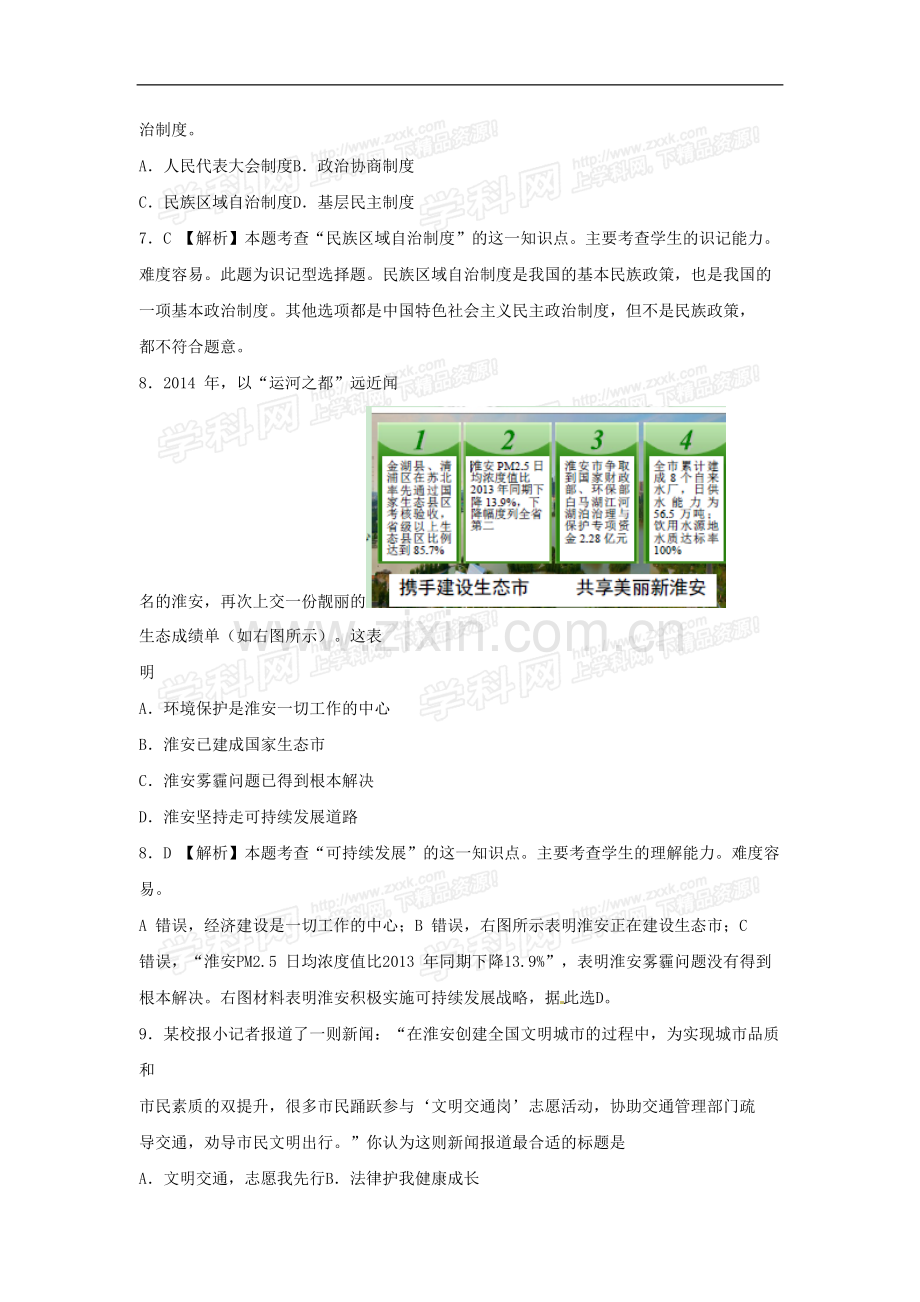 江苏省淮安市2015年中考政治试题(word版-含解析).doc_第3页