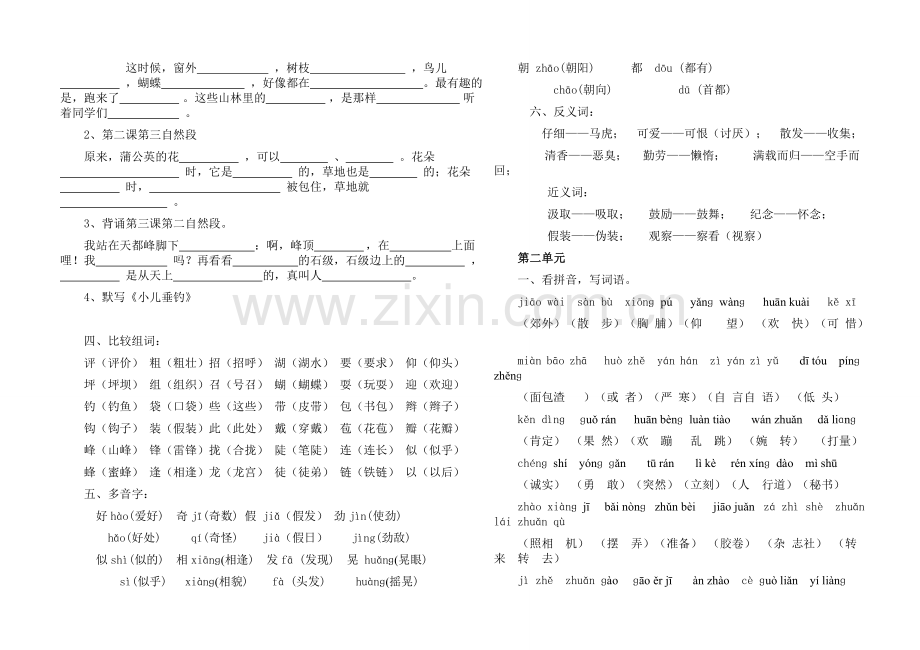 (重要)人教版小学语文三年级上册各单元复习资料全套.doc_第2页