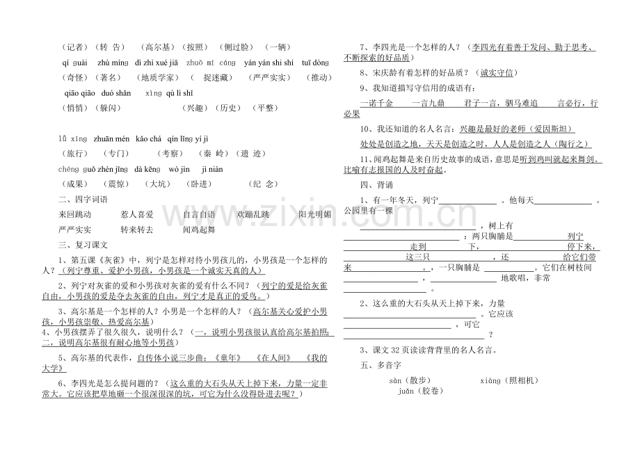 (重要)人教版小学语文三年级上册各单元复习资料全套.doc_第3页