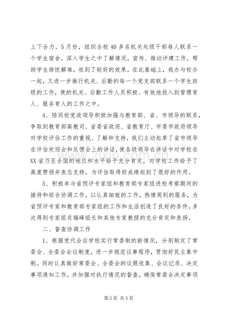 企业党委办公室XX年工作计划.docx_第2页