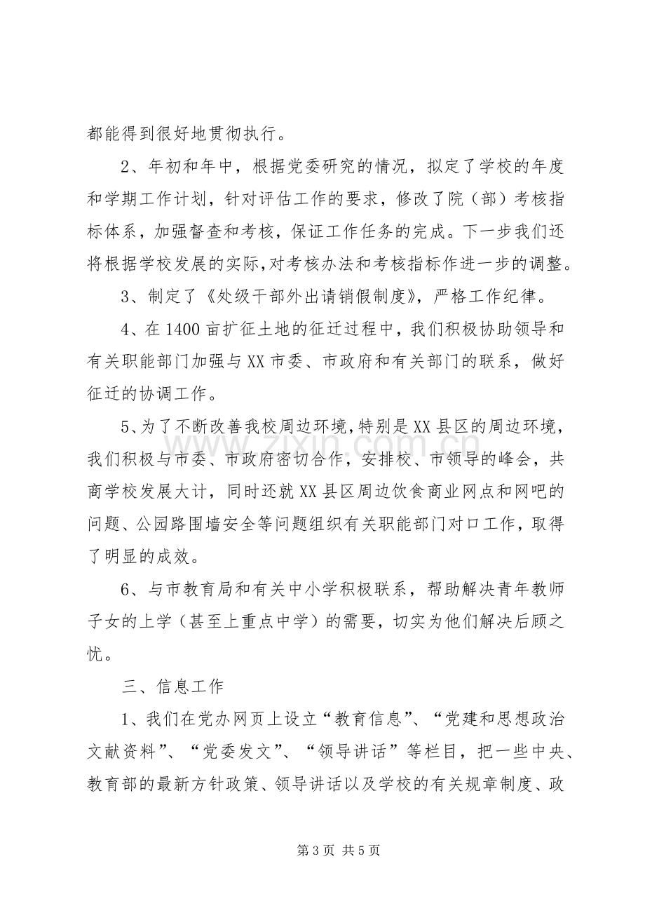 企业党委办公室XX年工作计划.docx_第3页