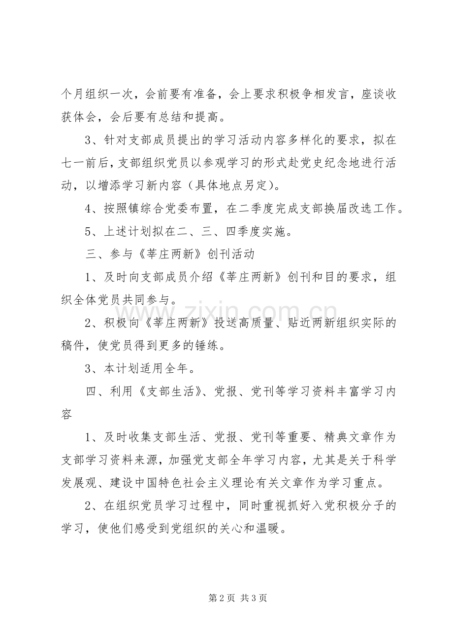 企业党支部的学习计划范文.docx_第2页