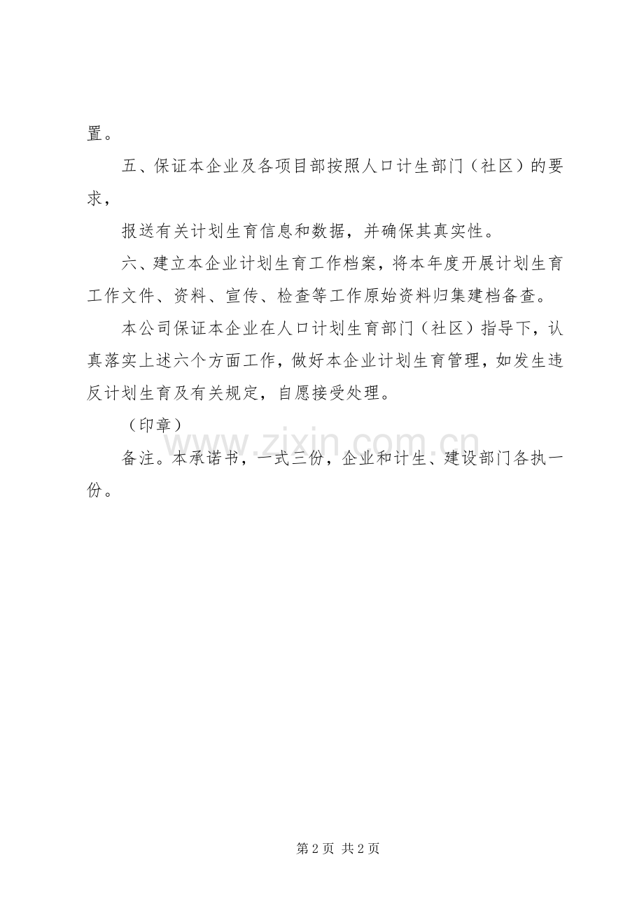 计划生育管理承诺书 .docx_第2页