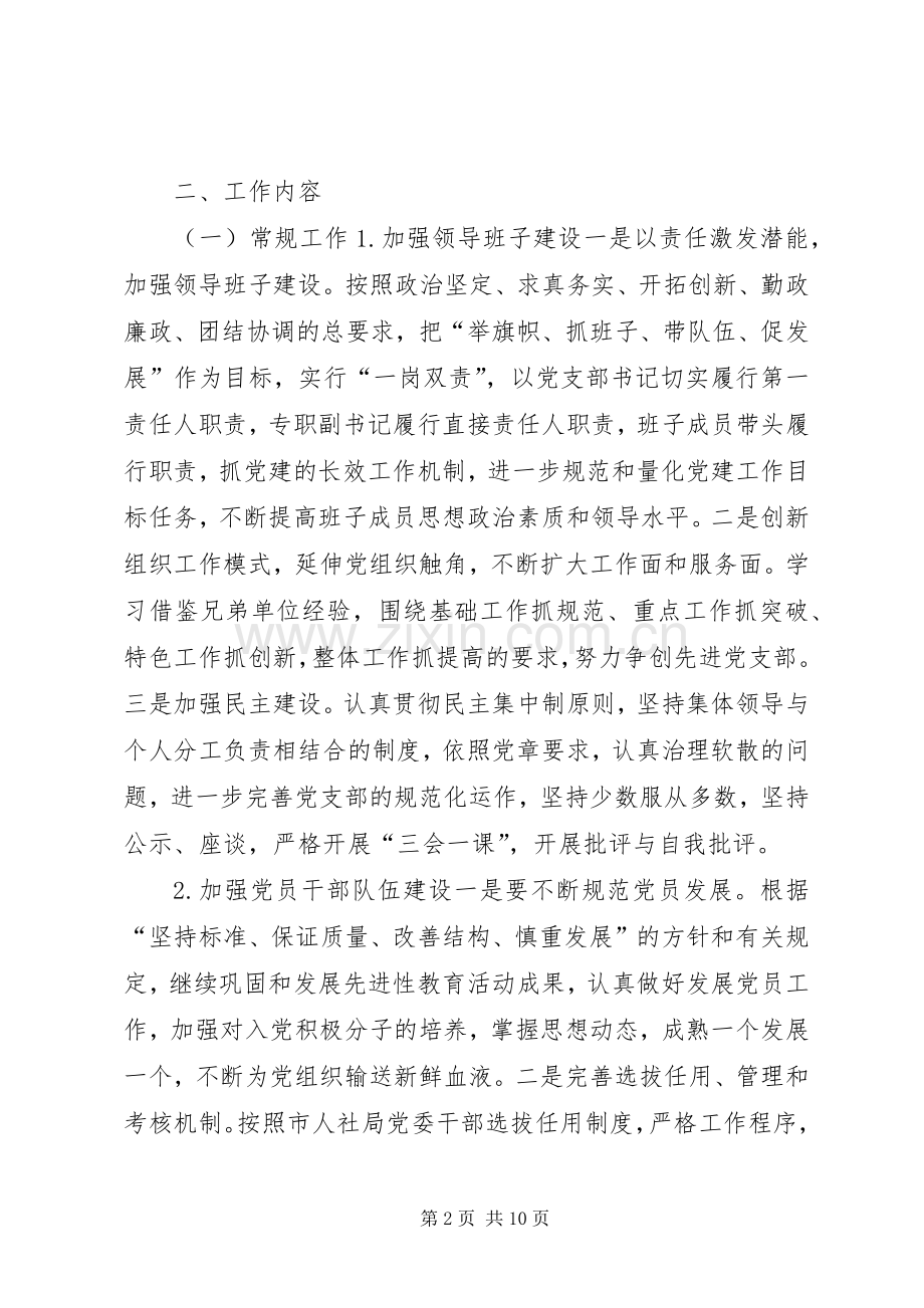 劳动就业管理处年度机关党建工作计划.docx_第2页