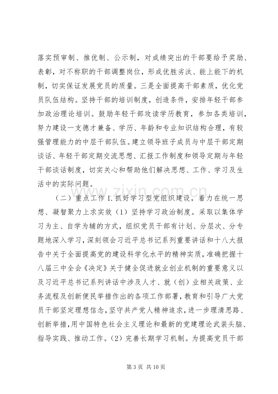 劳动就业管理处年度机关党建工作计划.docx_第3页