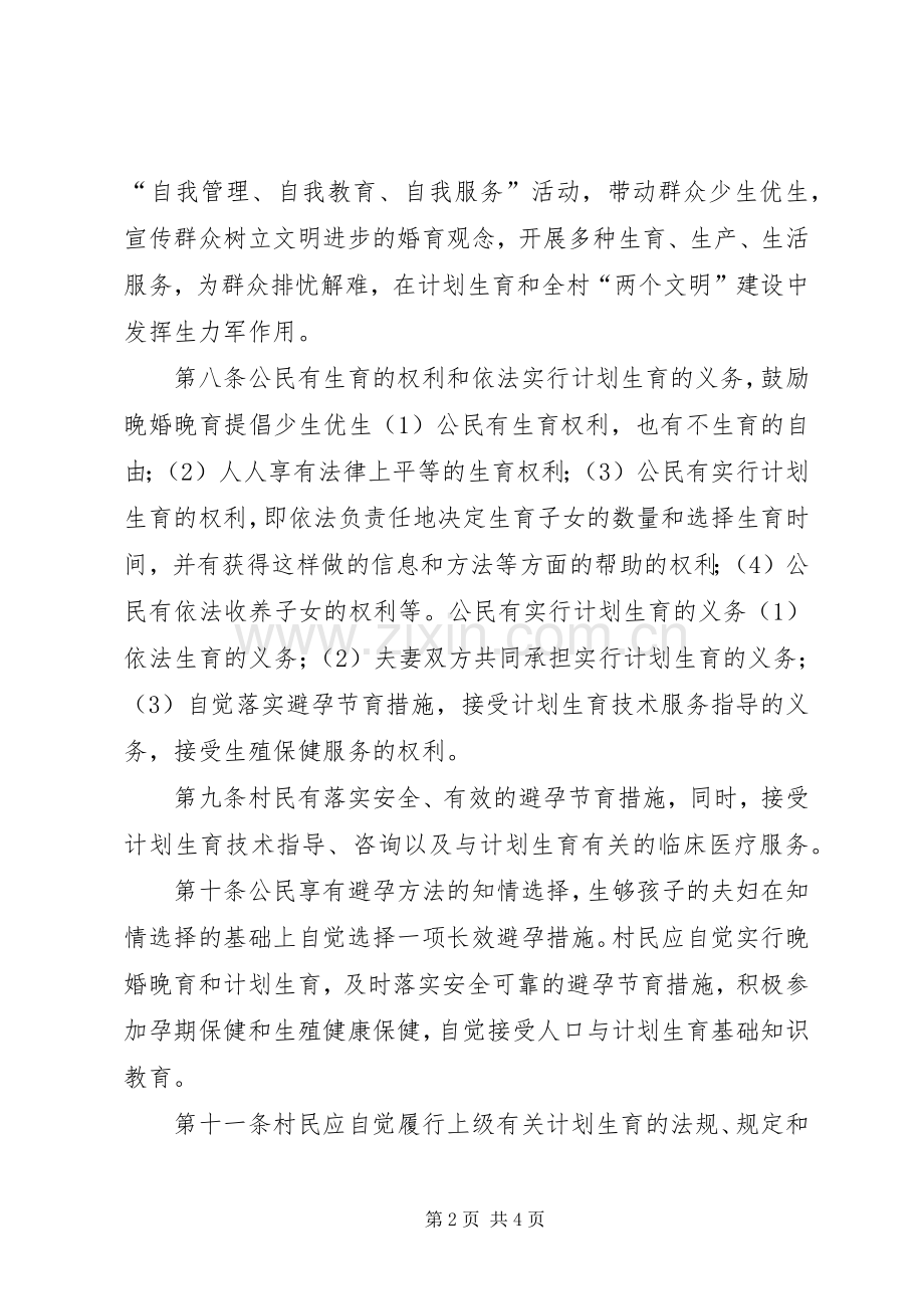 村计划生育村规民约范文.docx_第2页