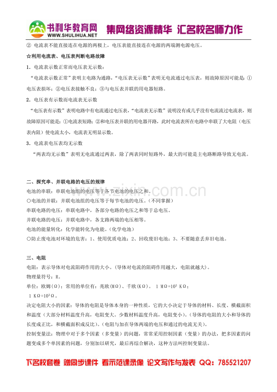 物理：《第六章电压电阻》基础知识点总复习讲义（人教版八年级下）.doc_第2页